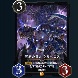 ケルベロス(スピ無し