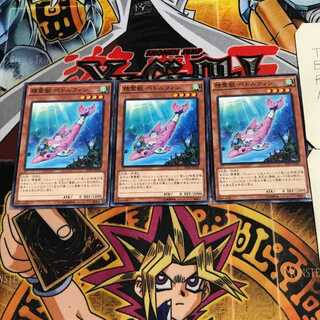 精霊獣 ぺトルフィン 3 ノーマル 3枚セット てら