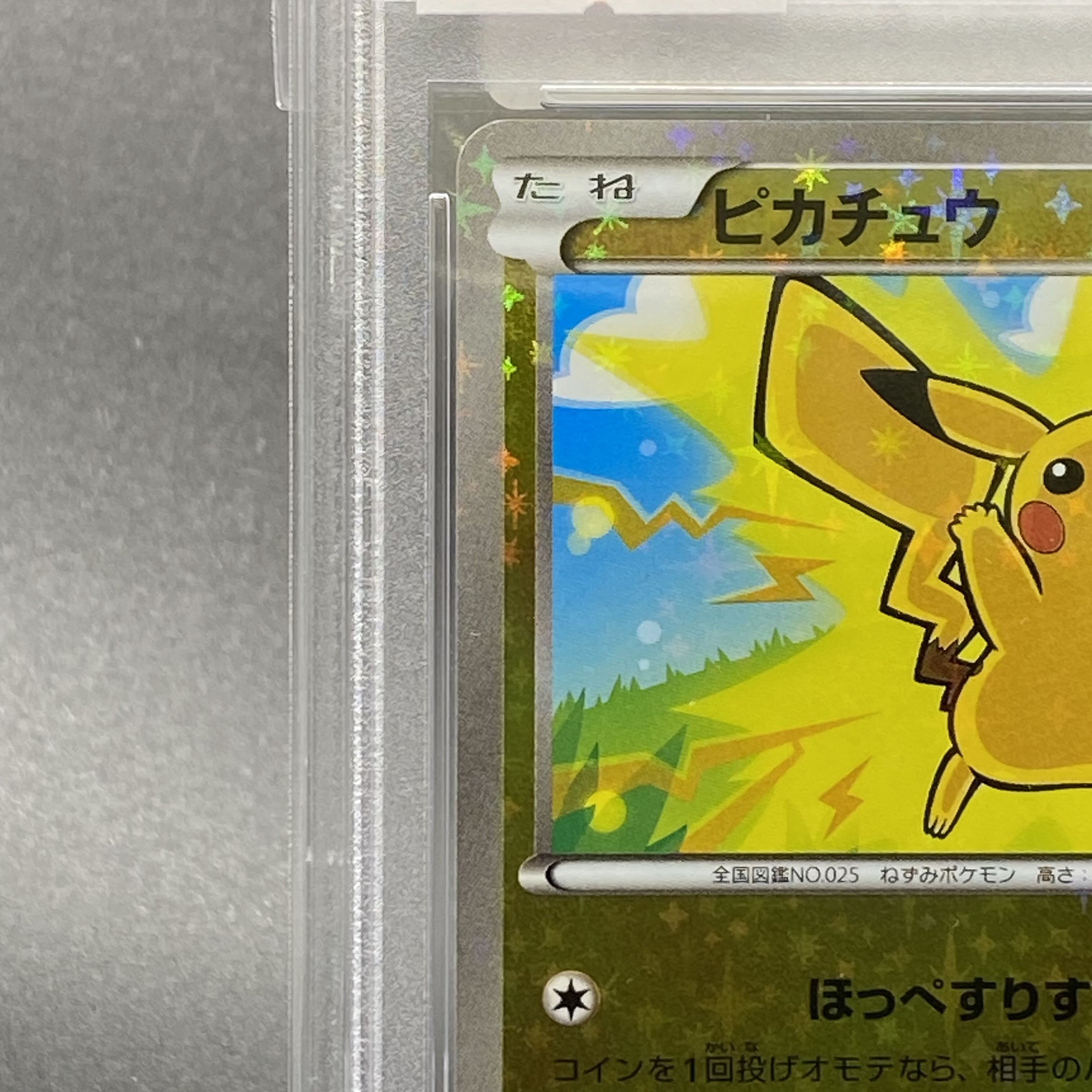 【PSA10】ピカチュウ(キラ) 029/171 1枚