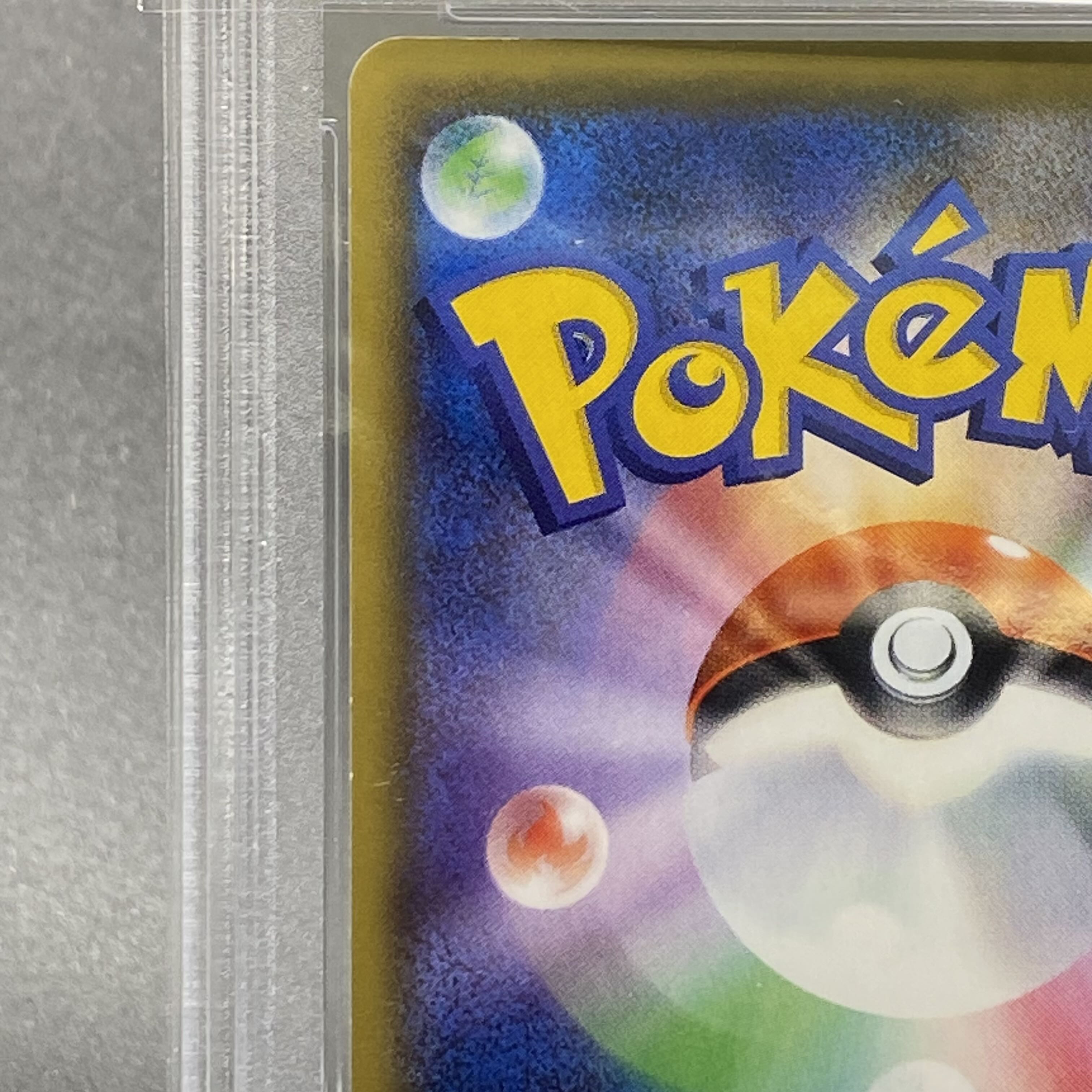 【PSA10】ピカチュウ(キラ) 029/171 1枚