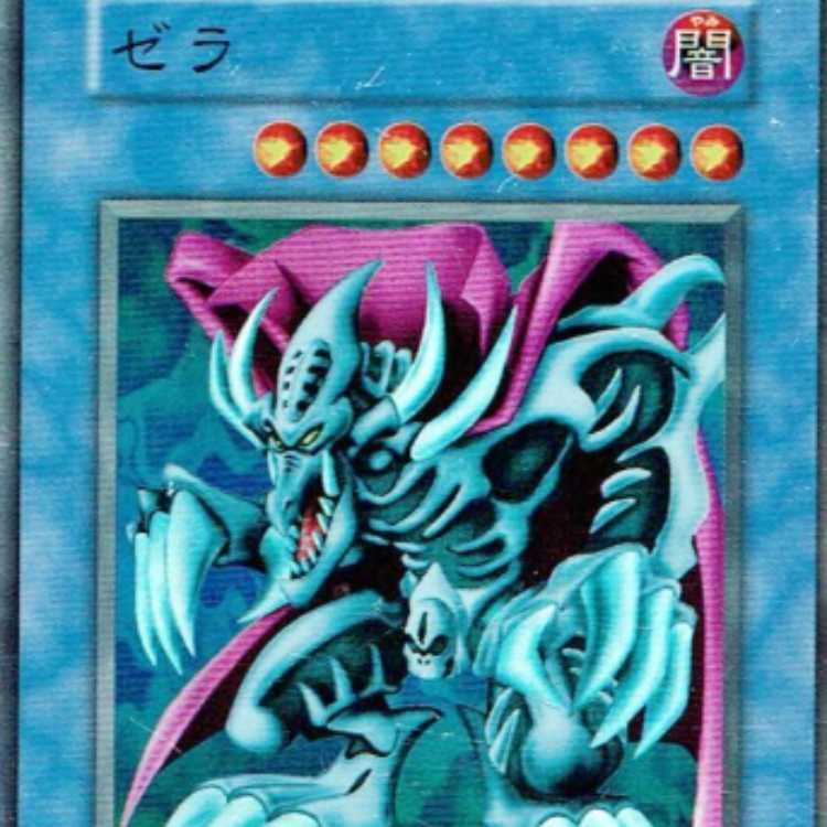 遊戯王 SR スーパーレア ゼラ 初期 レプリカ