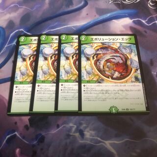エボリューション・エッグ　4枚