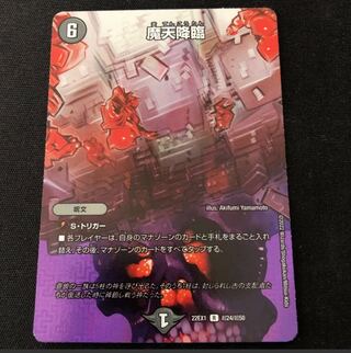 魔天降臨 R-foil 超24/超50