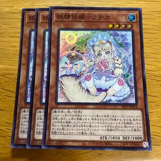 妖精伝姫-ラチカ スーパーレア JP018