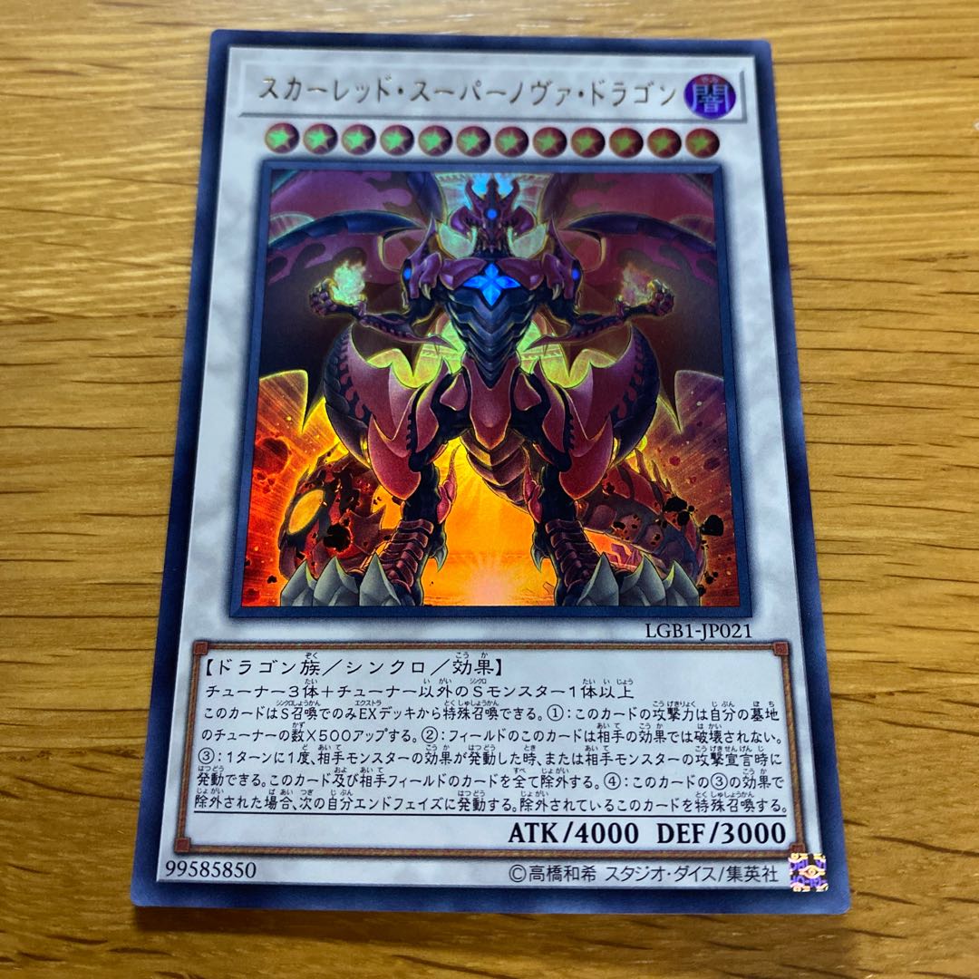 スカーレッド・スーパーノヴァ・ドラゴン ウルトラレア JP021