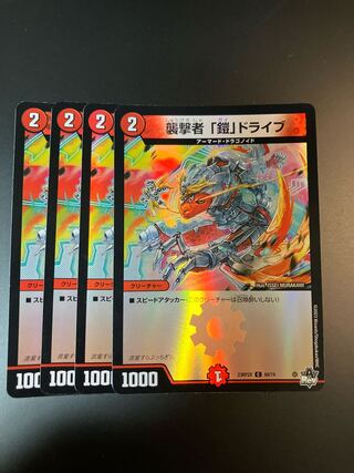 デュエマ デッキパーツ  襲撃者「鎧」ドライブ  アドレナリン   4枚