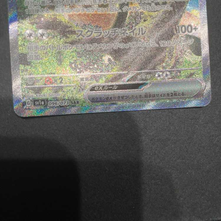 ポケモンカード マスカーニャex sar