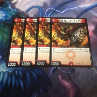 爆走戦鬼レッドライダーズ　4枚停滞の影タイム・トリッパー　4枚