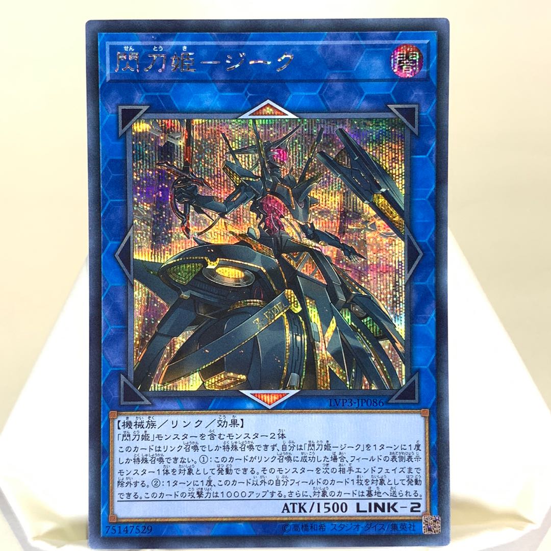 閃刀姫ージーク Secret