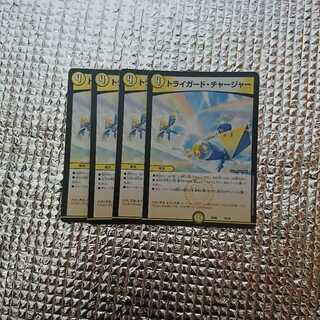 トライガードチャージャー