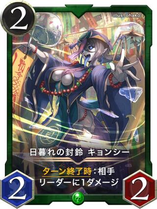 日暮れの封鈴 キョンシー 2枚セット