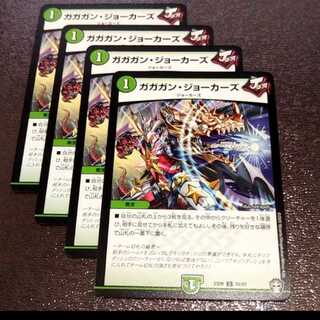 ガガガンジョーカーズ4枚001