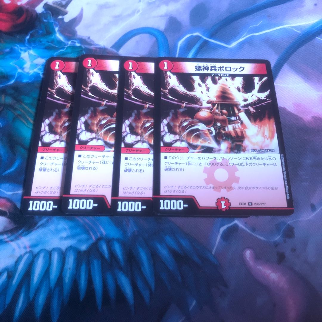 螺神兵ボロック 4枚