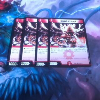 螺神兵ボロック　4枚