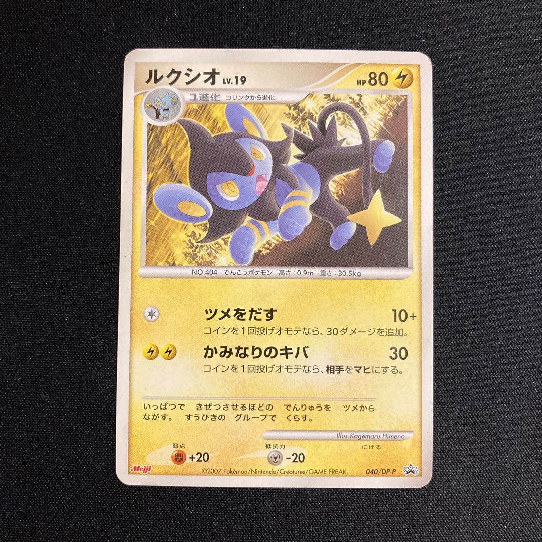 i85 ルクシオ プロモ Meiji ポケモン トレトレ