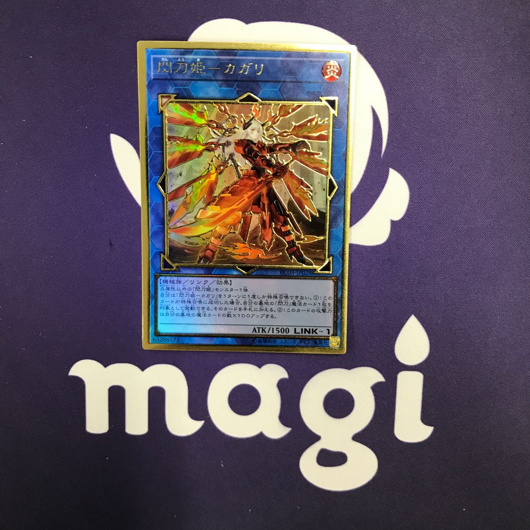 【微傷ありのため特価！】閃刀姫-カガリ 新規イラスト プレミアムゴールドレア