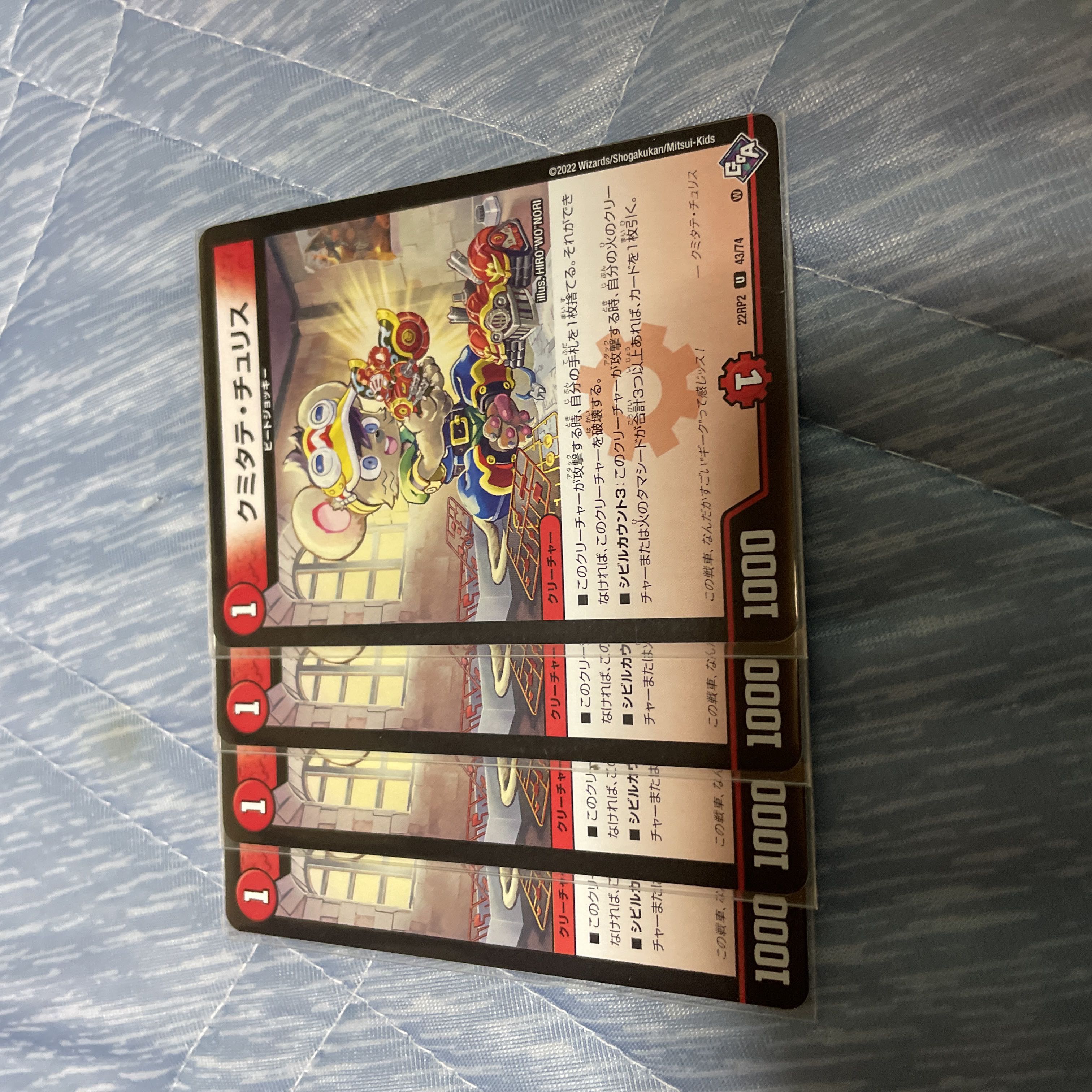 Kumitate Chu Squirrel U 43/74