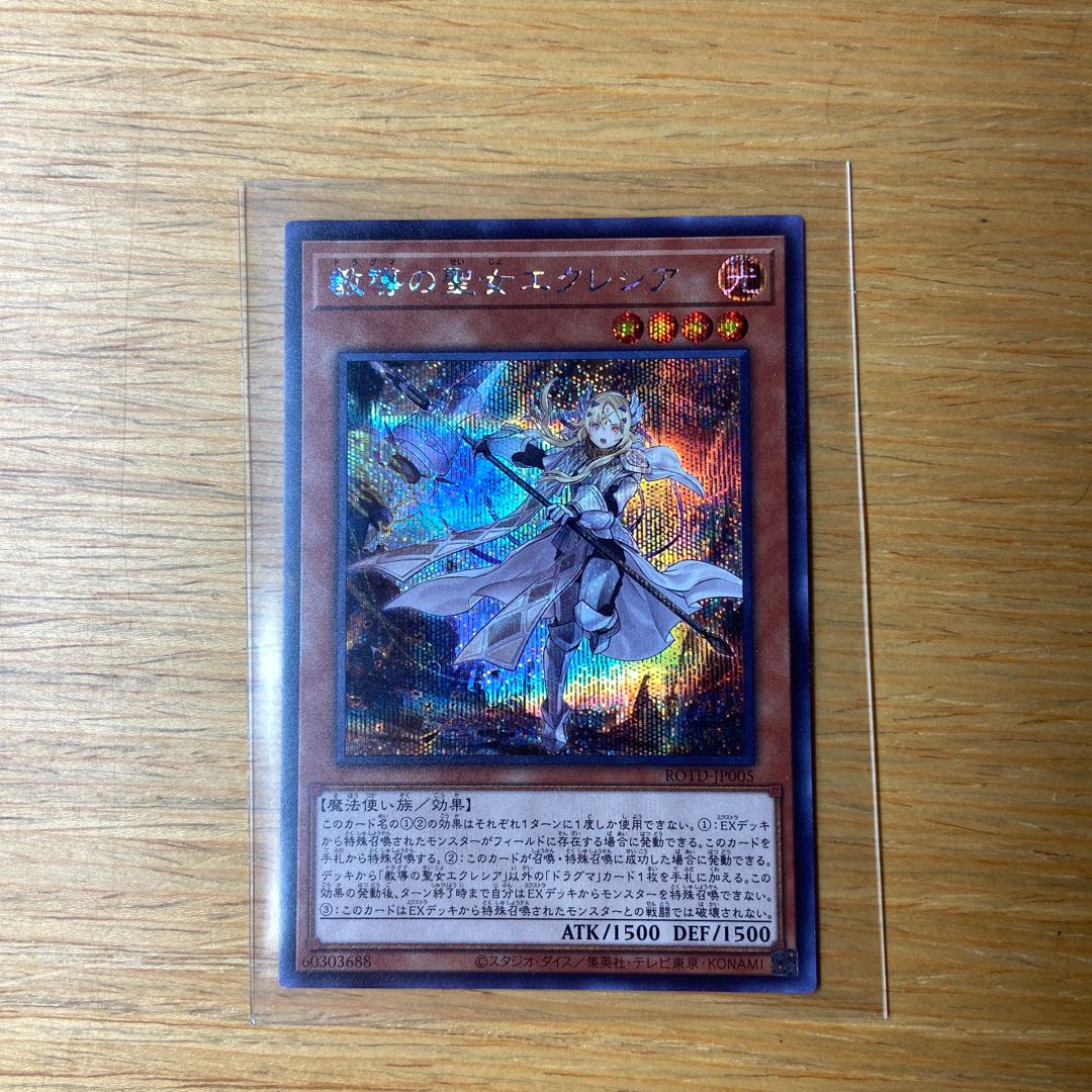 教導の聖女エクレシア