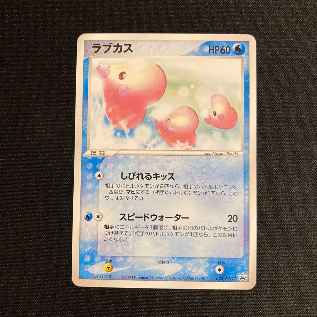 i90 ラブカス プロモ ポケモン トレトレ 1枚の通販 トレトレ