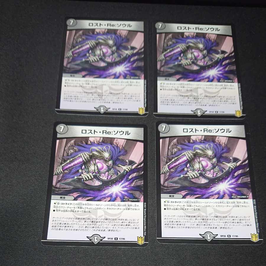 ロスト・Re:ソウル R 17/95 [1524]