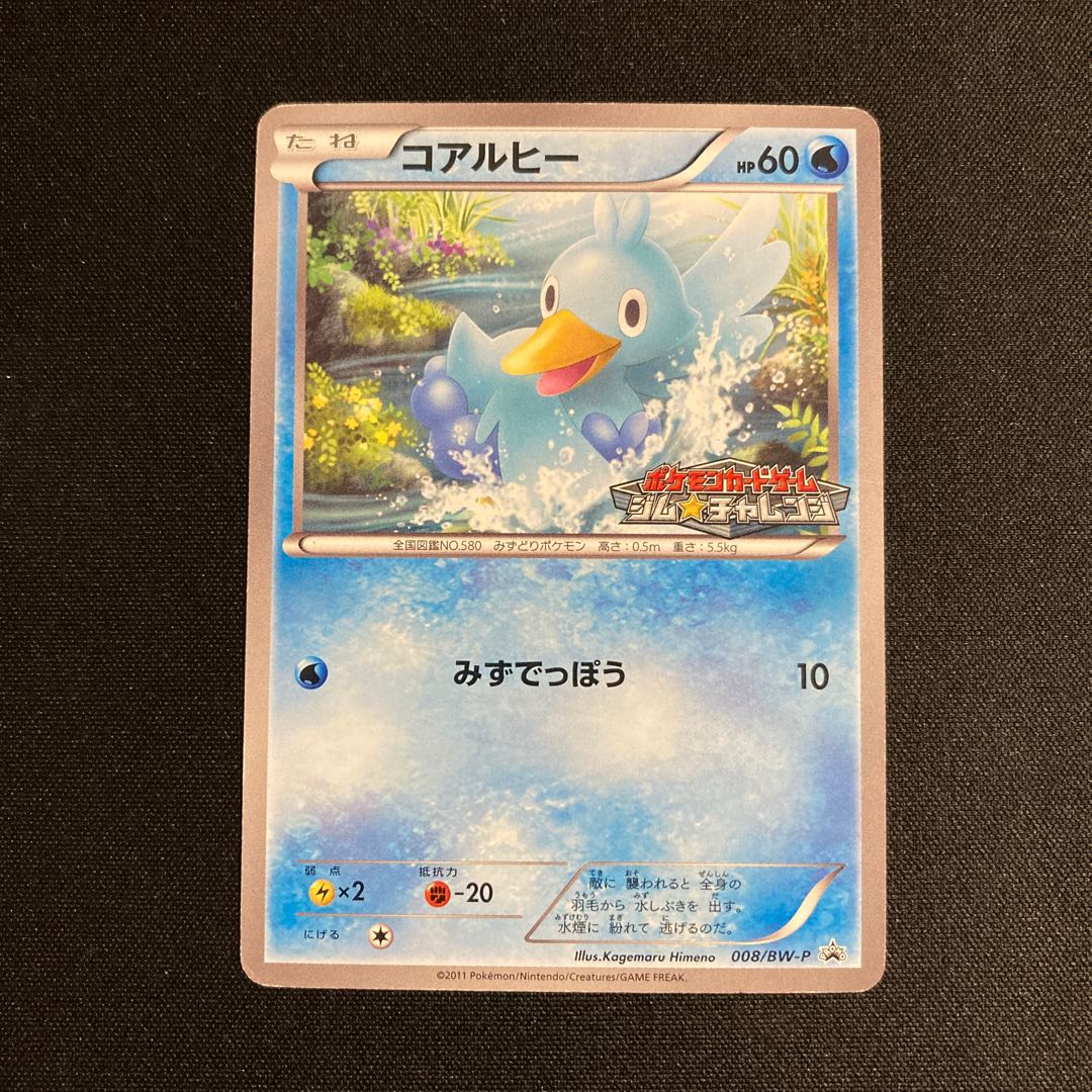 i91 コアルビー ポケモンカードゲームジムチャレンジ プロモ ポケモン トレトレ