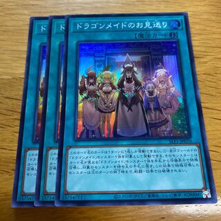 Dragonmaid Send-Off Super