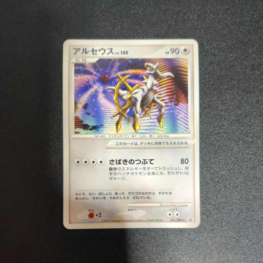 Arceus 041/DPt-P Theater Admission Present Card