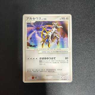 Arceus 041/DPt-P Theater Admission Present Card