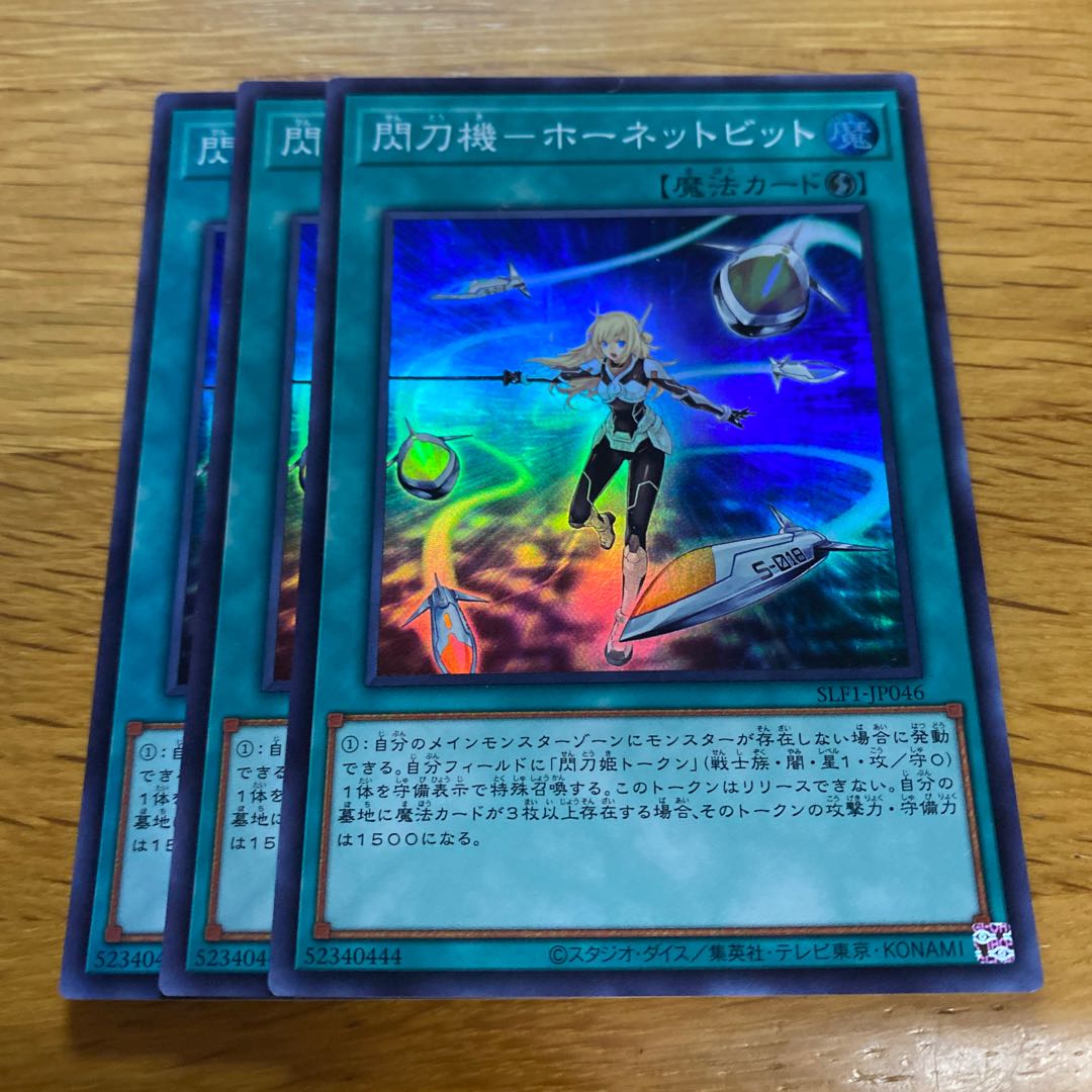 Flash-blade machine - Hornet bit Super Rare JP046