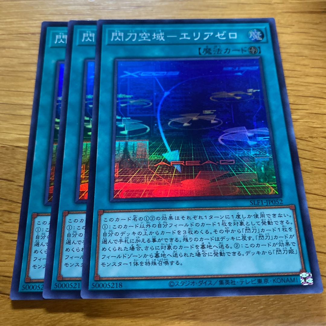 Flash Sword Airspace - Area Zero Super Rare JP052