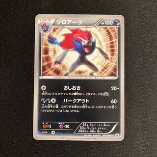 i94 ゾロアーク プロモ ポケモン トレトレ