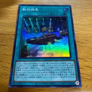 Revolving Switchyard Super Rare JP018