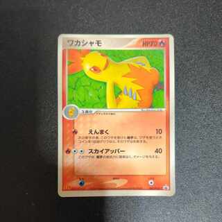 Combusken 082/PCG-P McDonald's Original