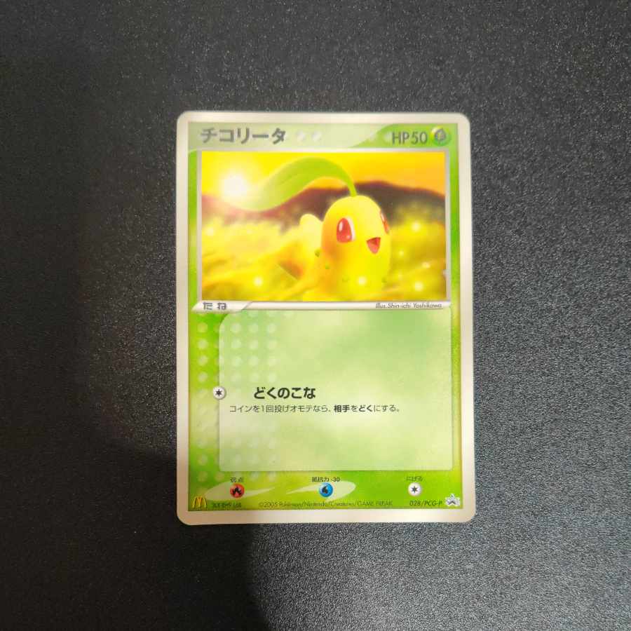 Chikorita 028/PCG-P McDonald's Original