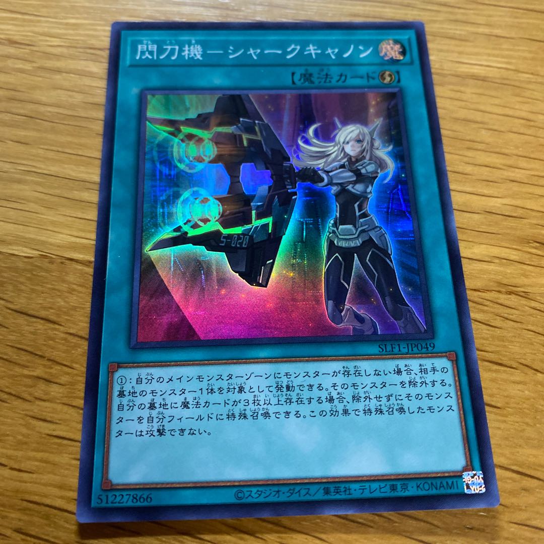 Flash-blade machine - Shark Cannon Super Rare JP049