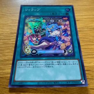 リィラップ スーパーレア JP100 1枚