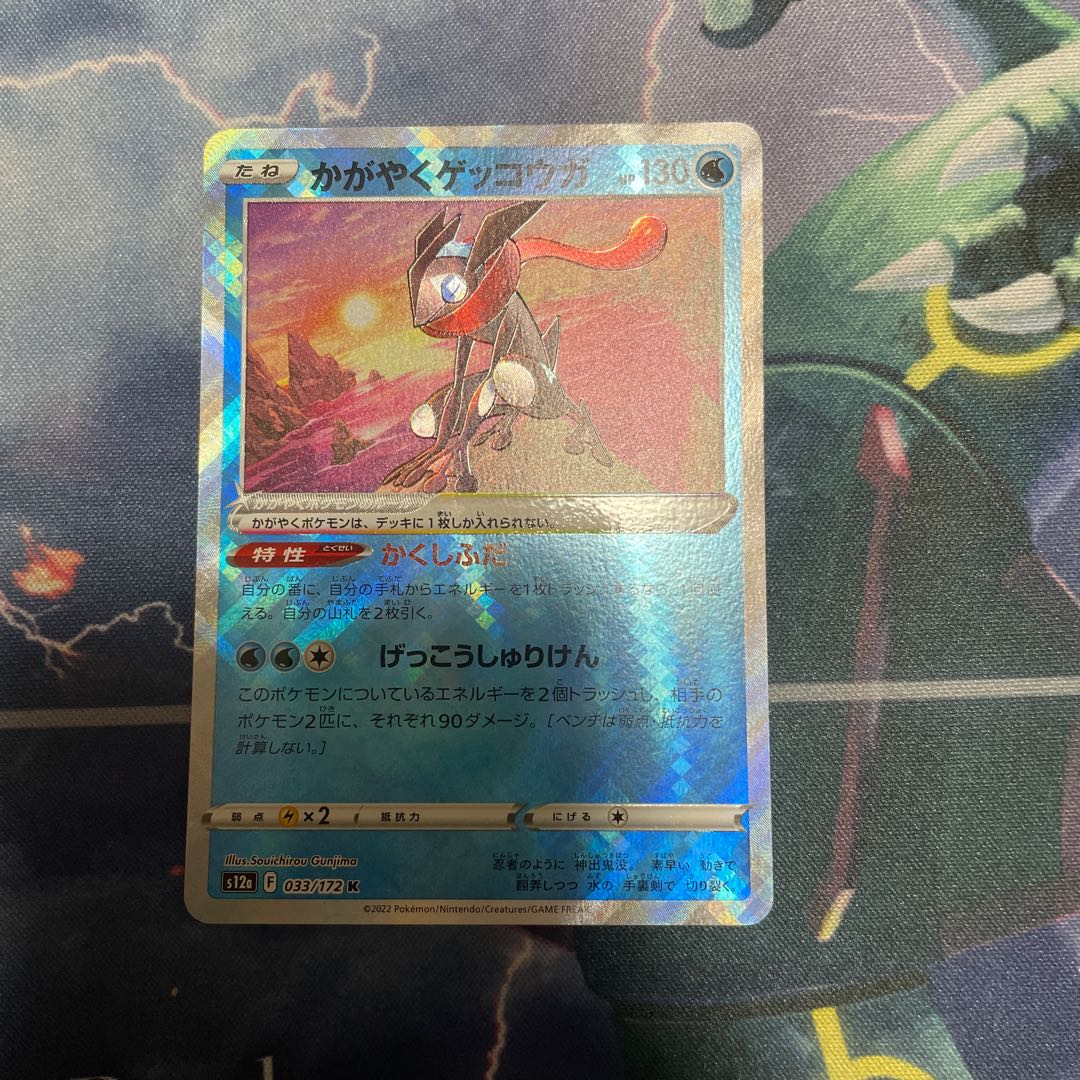 Kagayaku Greninja K 026/067