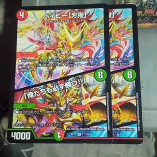 Set Discount Bé Minar "Blade Demon" | "We Will Win Too!" R 71/138 Set of 2