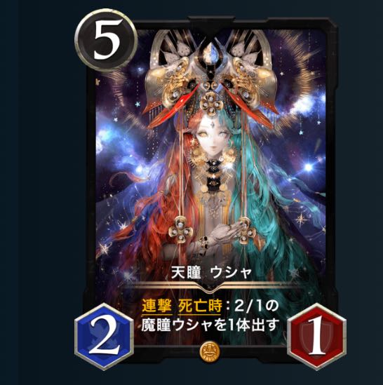 ウシャ(スピ無し