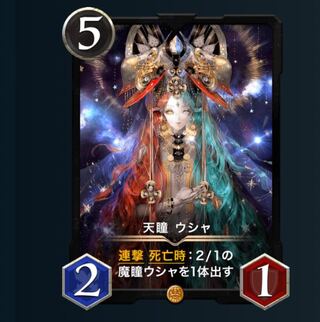 ウシャ(スピ無し