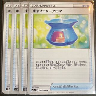 Capture Aroma U 060/068