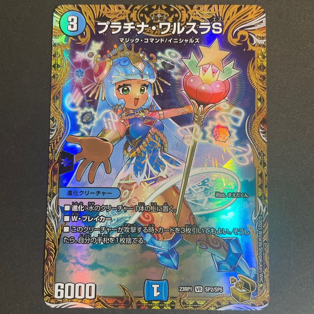 Platinum Walsula S (Gold Treasure) VR SP2/SP5