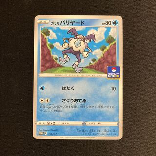 i105 ガラルバリヤード プロモ ポケモン トレトレ