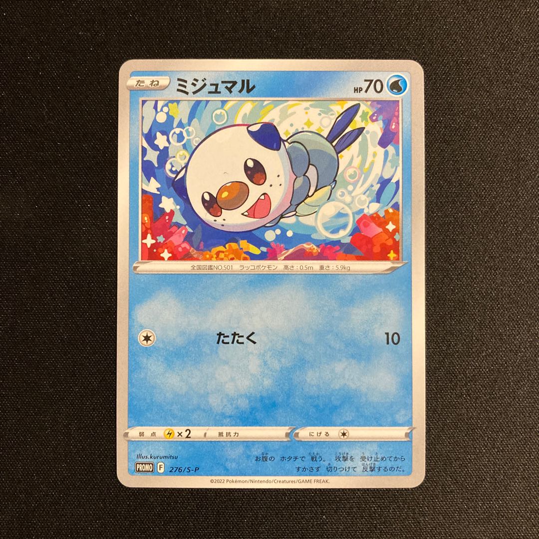 i106 ミジュマル プロモ ポケモン トレトレ