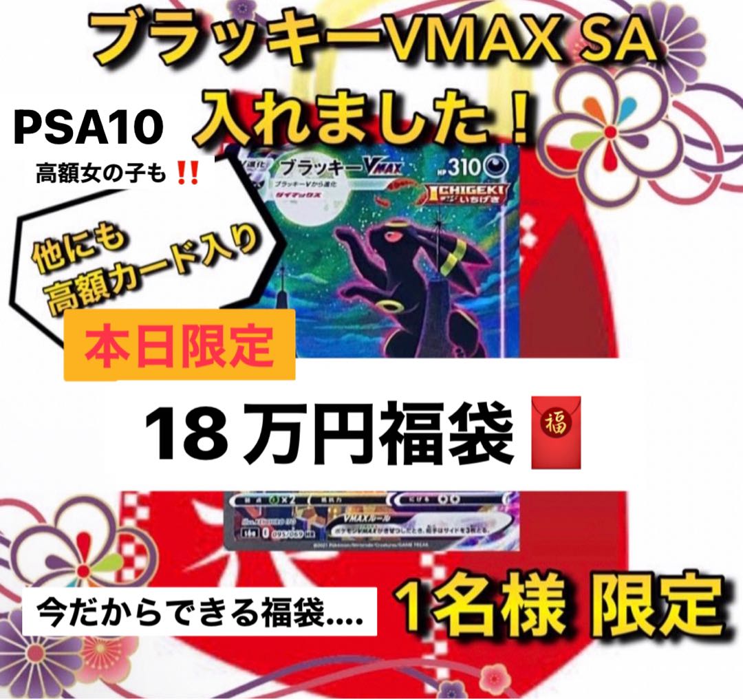 Today only】 Rosa and fixed Umbreonvmax fixed 1 PSA10 fixed ads Pokeka grab bag