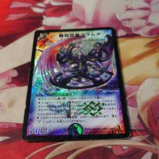 Muso Fearful Emperor Garamuta SR S5/S5