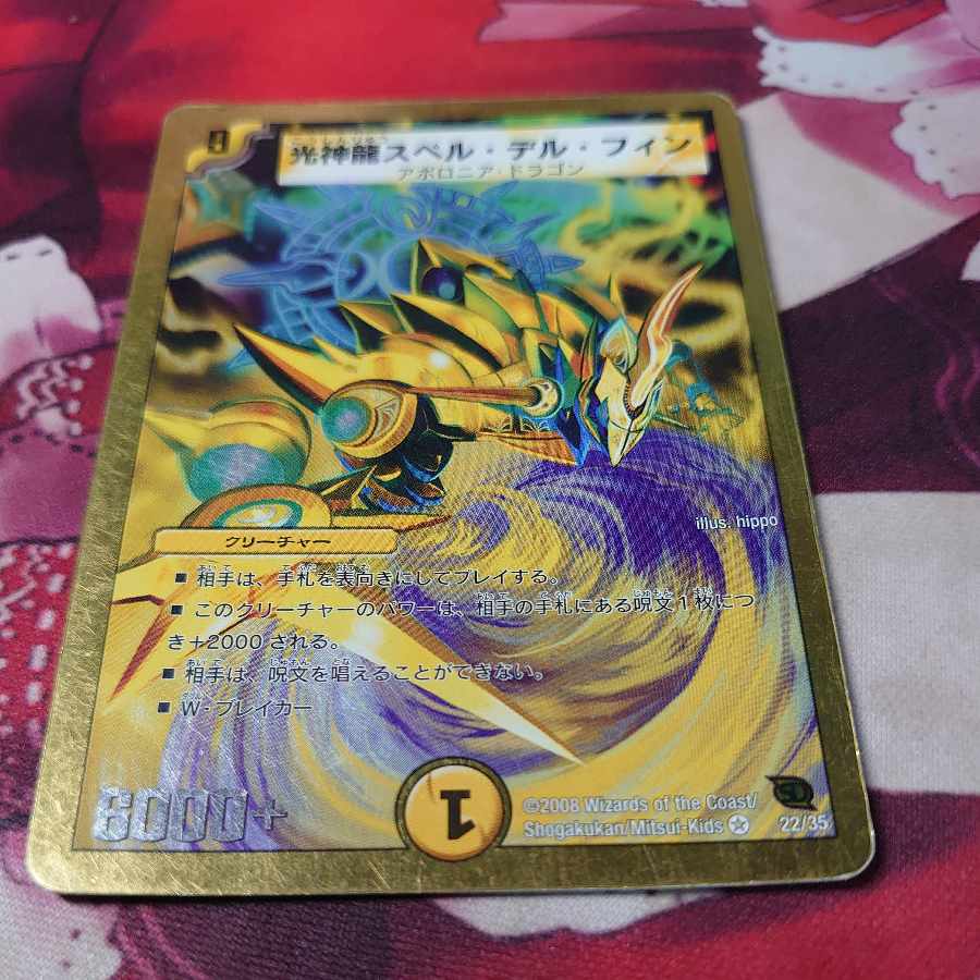 Light God Dragon Spell Del Fin (Super Deck Spec.) VR 22/35