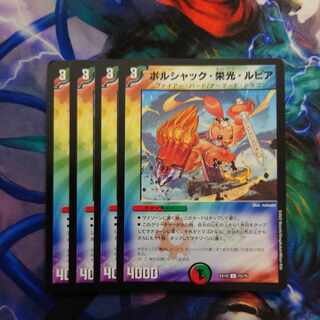 ボルシャック・栄光・ルピア C 75/75