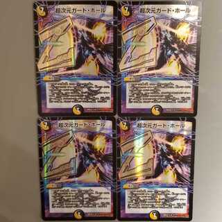 超次元ガードホール4枚セット