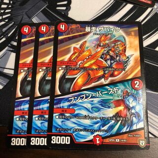 暴走 ザバイク 3枚セット 3枚